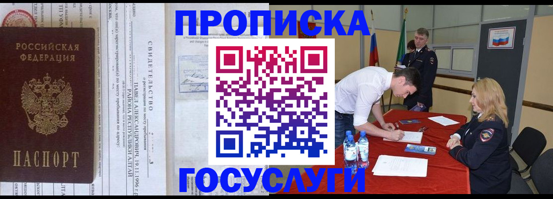 временная регистрация купить в Рузе